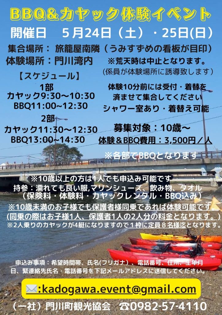BBQ&カヤック体験イベント