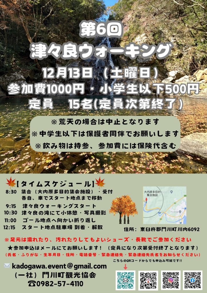 第６回　津々良ウォーキング開催