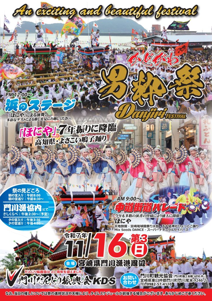 尾末神社大祭 だんじり祭